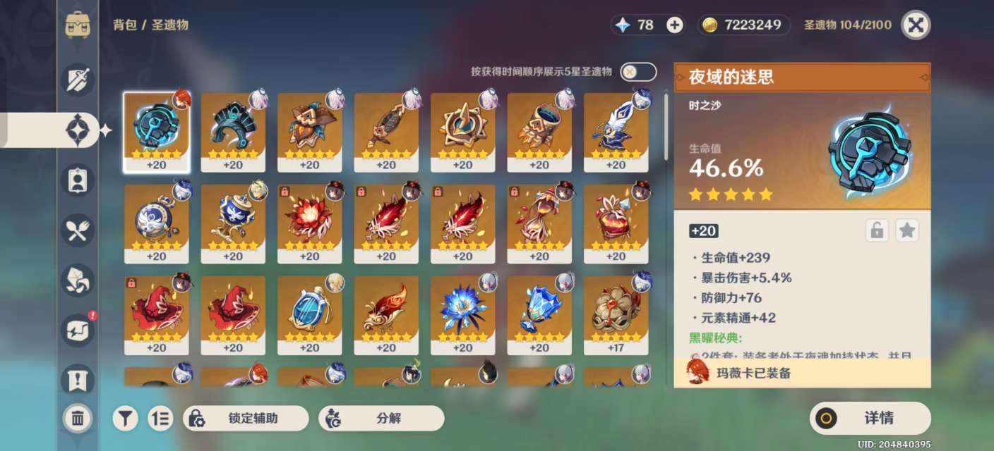 YSKM37954原神账号详情图4 YSKM37954原神账号详情图4