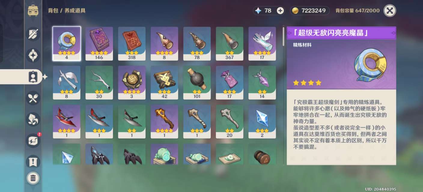 YSKM37954原神账号详情图5 YSKM37954原神账号详情图5