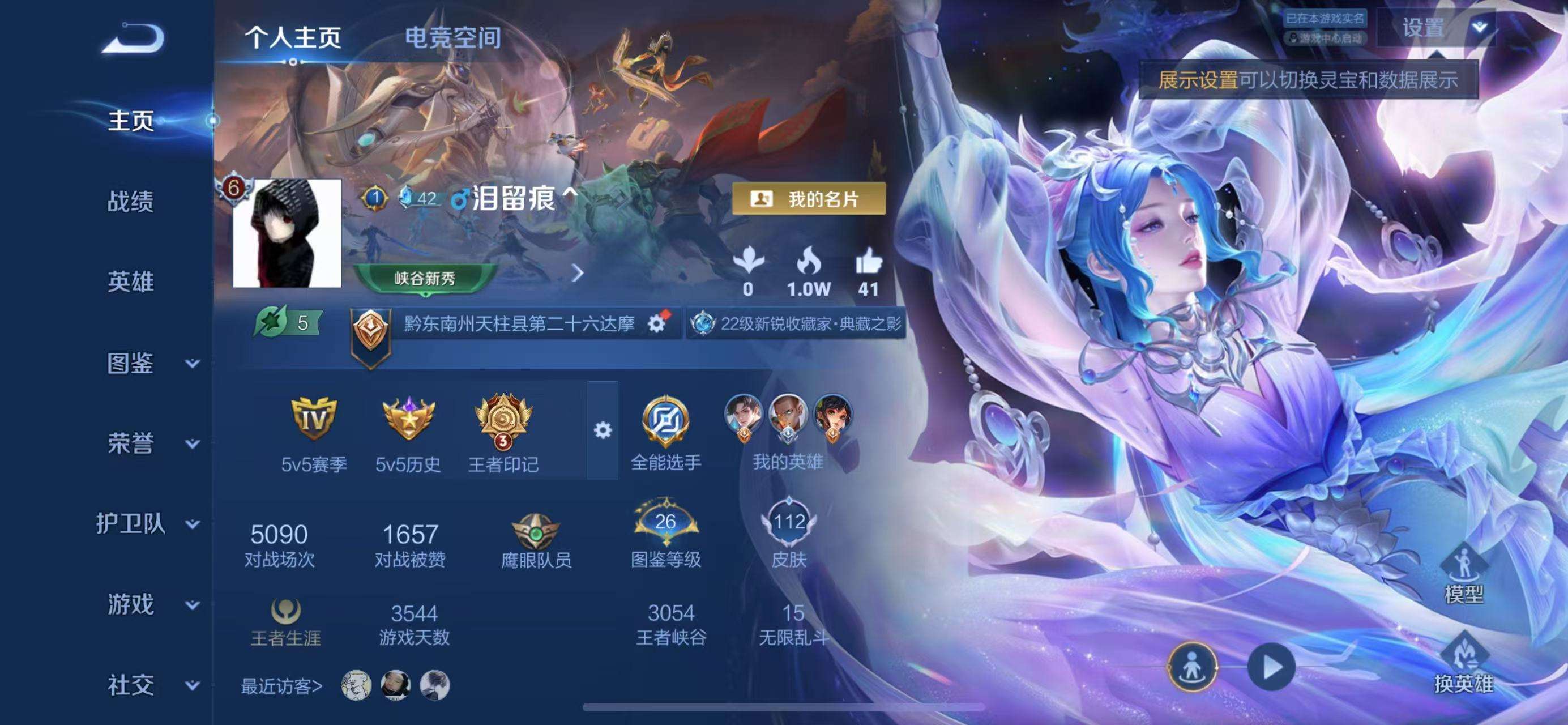 王者荣耀账号苹果QQV6 1典藏 5传说 22史诗 112皮肤 120英雄 幻阙歌 地狱火,愿照·九州拓,黄金狮子座,山海·炽霜斩,山海·苍雷引,遇见飞天,游园惊梦,山海·玄木吟,偶像歌手,猫狗日记-孙策,摇滚巨星,水果