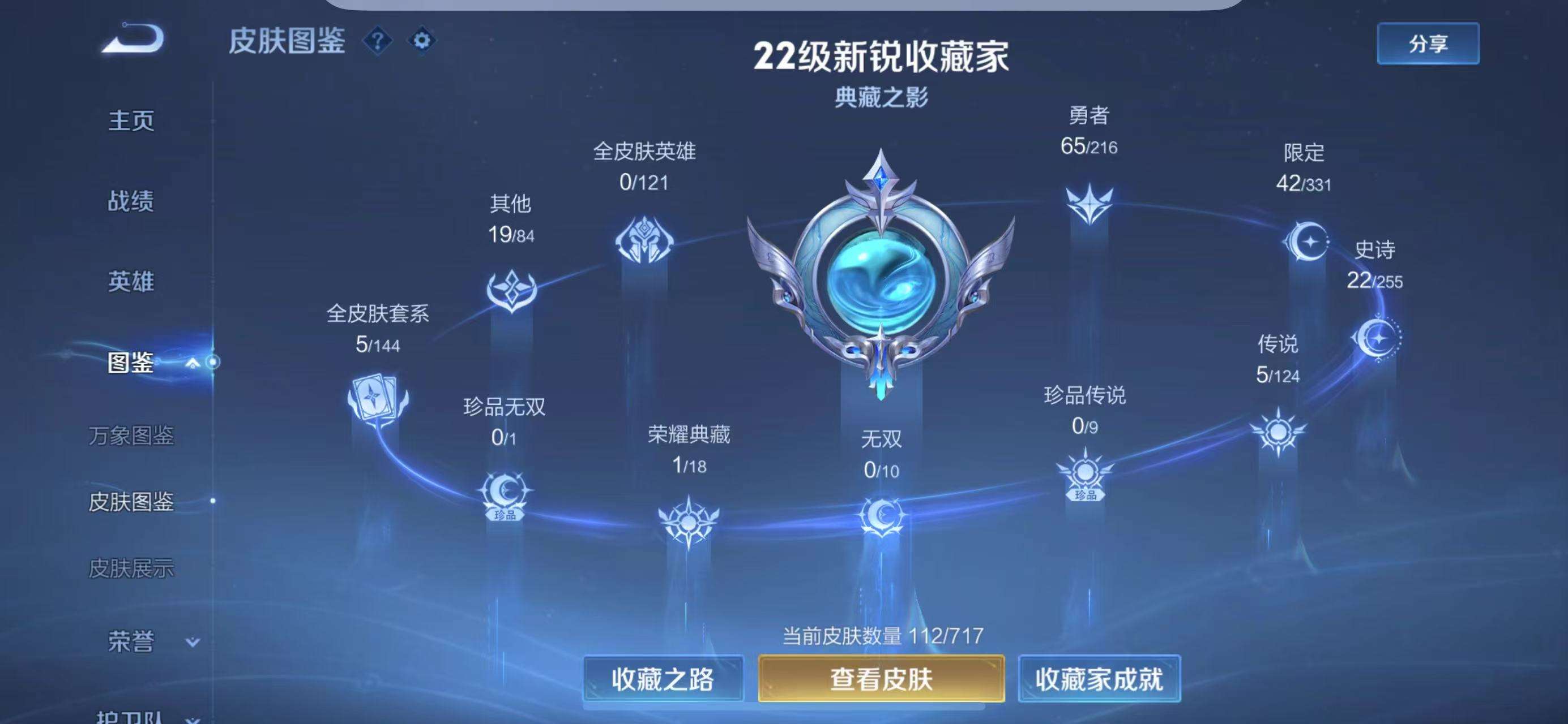 WZKM3222199王者荣耀账号详情图2