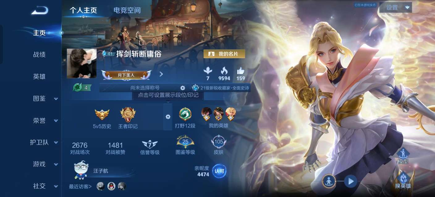 王者荣耀账号安卓QQV6 6传说 27史诗 105皮肤 115英雄 愿照·九州拓,仲夏夜之梦,地狱之眼,山海·炽霜斩,幻光神枪,祥瑞亨通,飞衡,五谷丰年,山海·玄木吟,末日机甲-吕布,乱世虎臣,紫霞仙子,节奏热浪,水果甜
