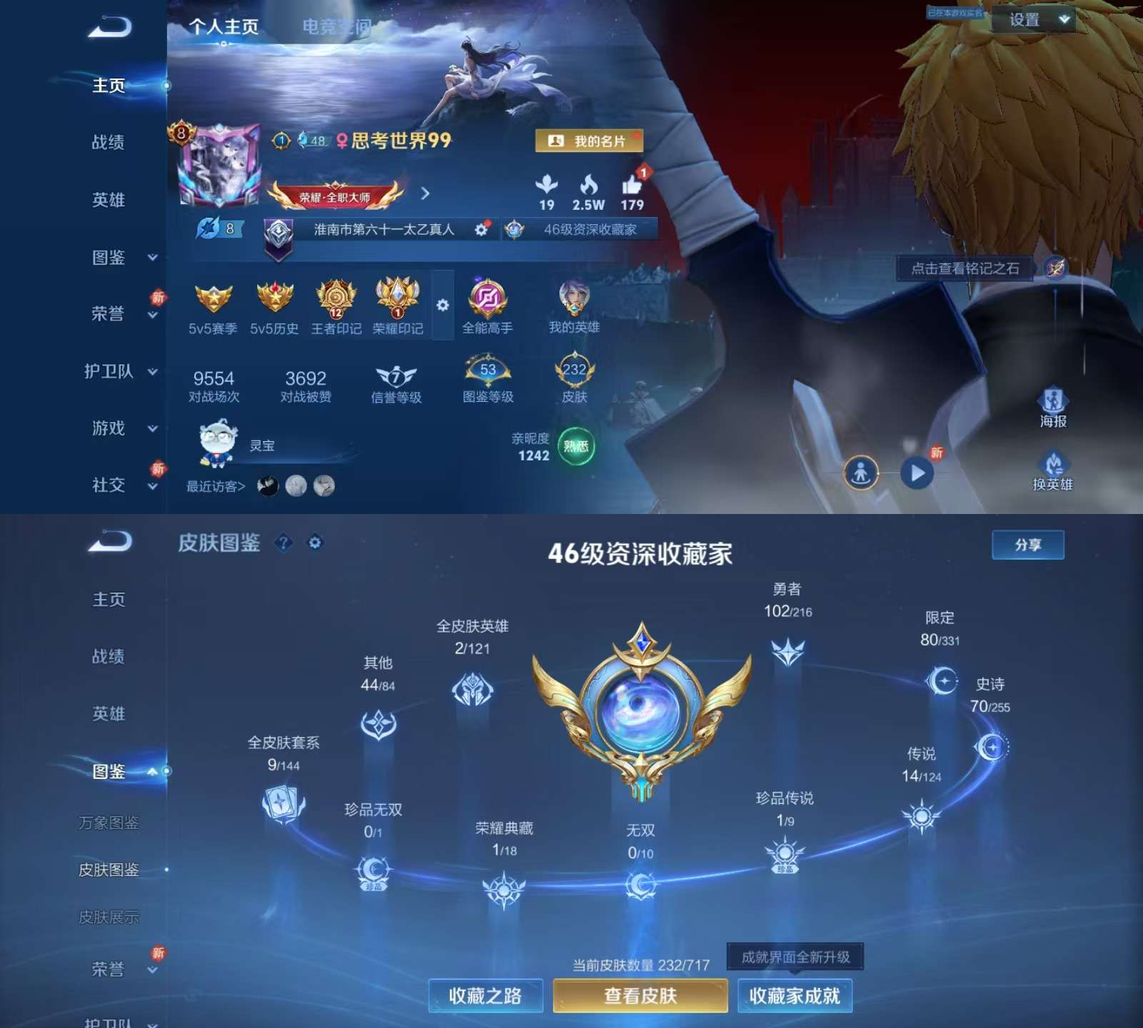 王者荣耀账号安卓QQV8 1典藏 2星传说 1珍品 14传说 70史诗 232皮肤 122英雄 未来机甲 金色仲夏夜 银白咏叹调 黑崎一护 黄金射手座,一念神魔,末日机甲-孙尚香,仲夏夜之梦,零号·赤焰,淬星耀世,超时空