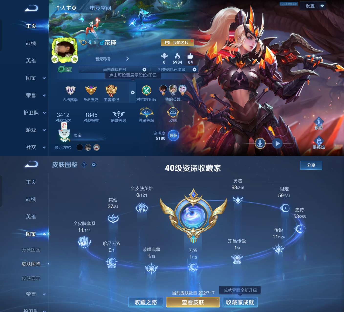 王者荣耀账号安卓QQV7 1典藏 1无双 1珍品 11传说 53史诗 202皮肤 123英雄 1银标 九霄神辉 韩信群星魔术团 兔狲·蓬尾 愿照·众生和,愿照·九州拓,时之恋人-刘备,淬星耀世,澜逐花归海,琥珀纪元铠,貂