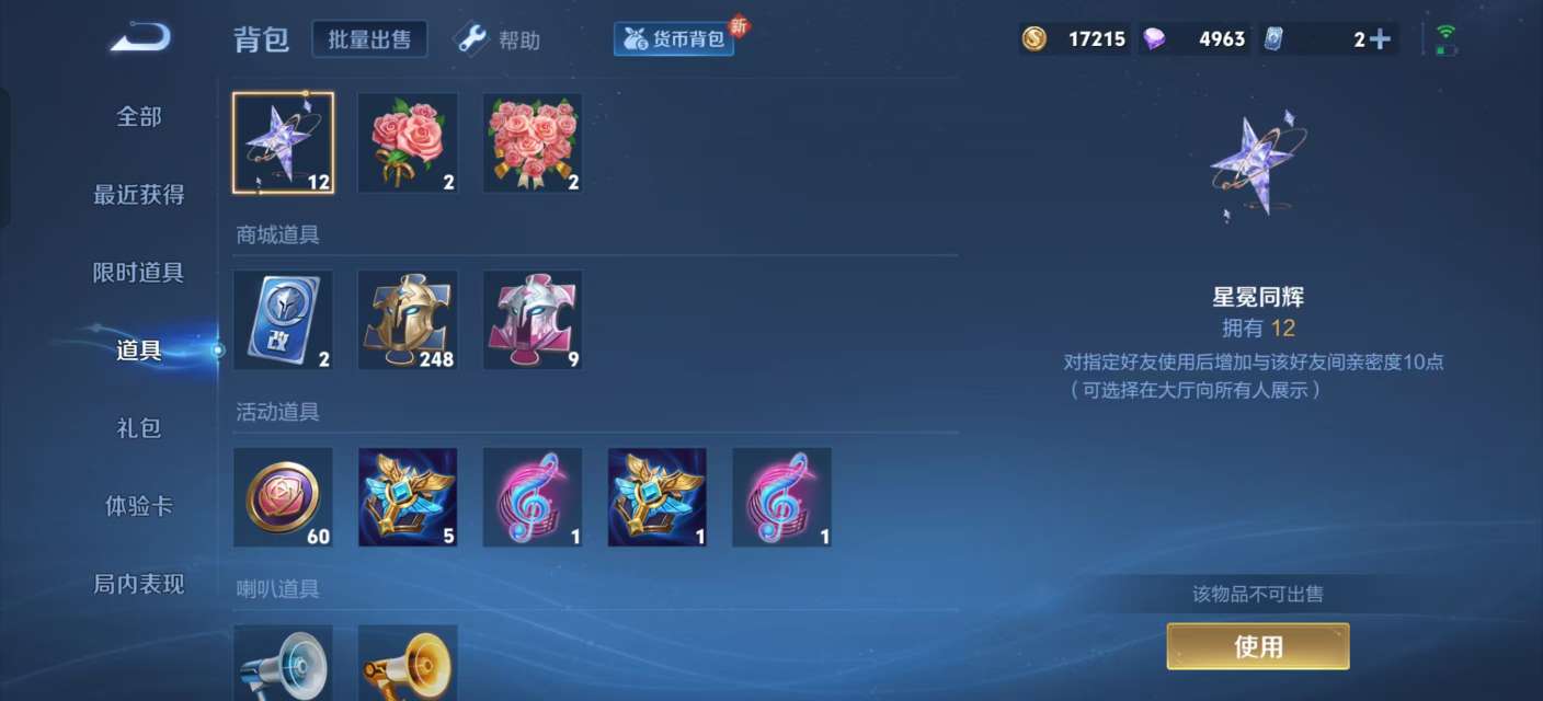 WZKM3222424王者荣耀账号详情图11