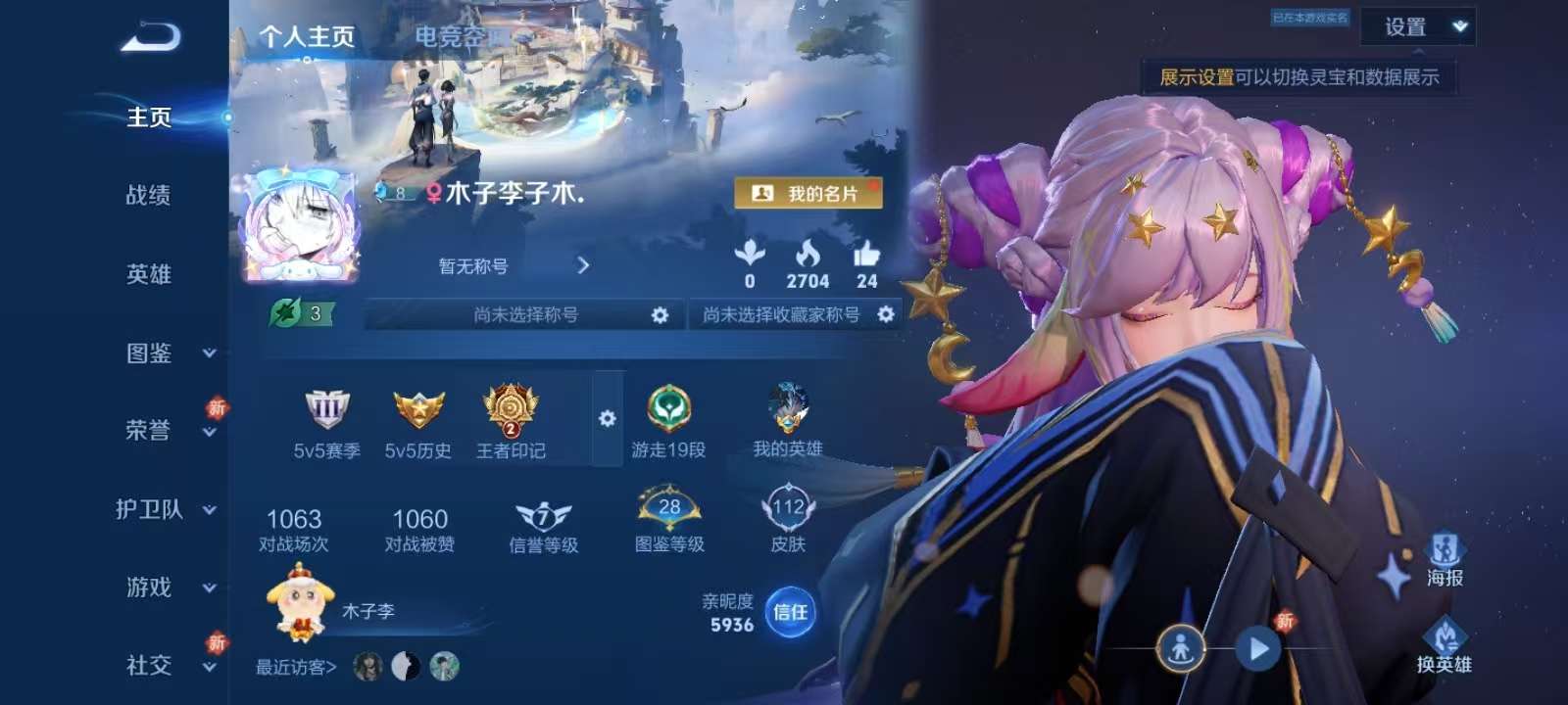 王者荣耀账号安卓QQV7 1典藏 2珍品 8传说 27史诗 112皮肤 92英雄 拾光映像 兔狲·蓬尾,大耳狗之梦 愿照·福禄聚,愿照·九州拓,云鹰飞将,淬星耀世,星之鸣奏,续相思,云诺千山,鸣野蒿,逐霄战戟,白蛇,末日