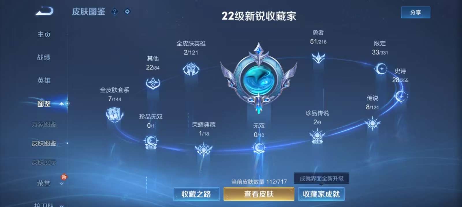 WZKM3222458王者荣耀账号详情图2 WZKM3222458王者荣耀账号详情图2