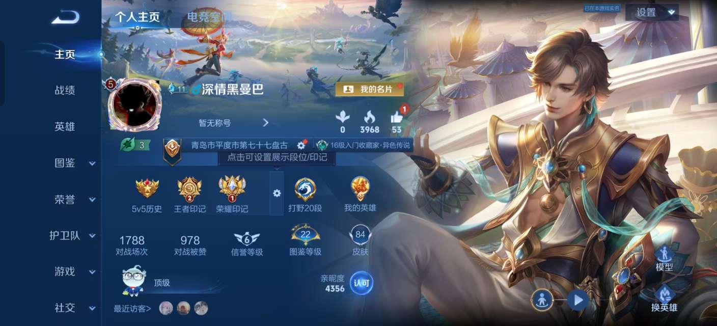 王者荣耀账号安卓QQV6 9传说 17史诗 84皮肤 101英雄 愿照·九州拓,久胜战神,地狱之眼,胖达荣荣,乞巧织情,淬星耀世,澜逐花归海,幻光神枪,鸣野蒿,冰冠公主,逐浪之夏,乱世虎臣,箭羽风息,绅士熊喵,暗隐猎兽者