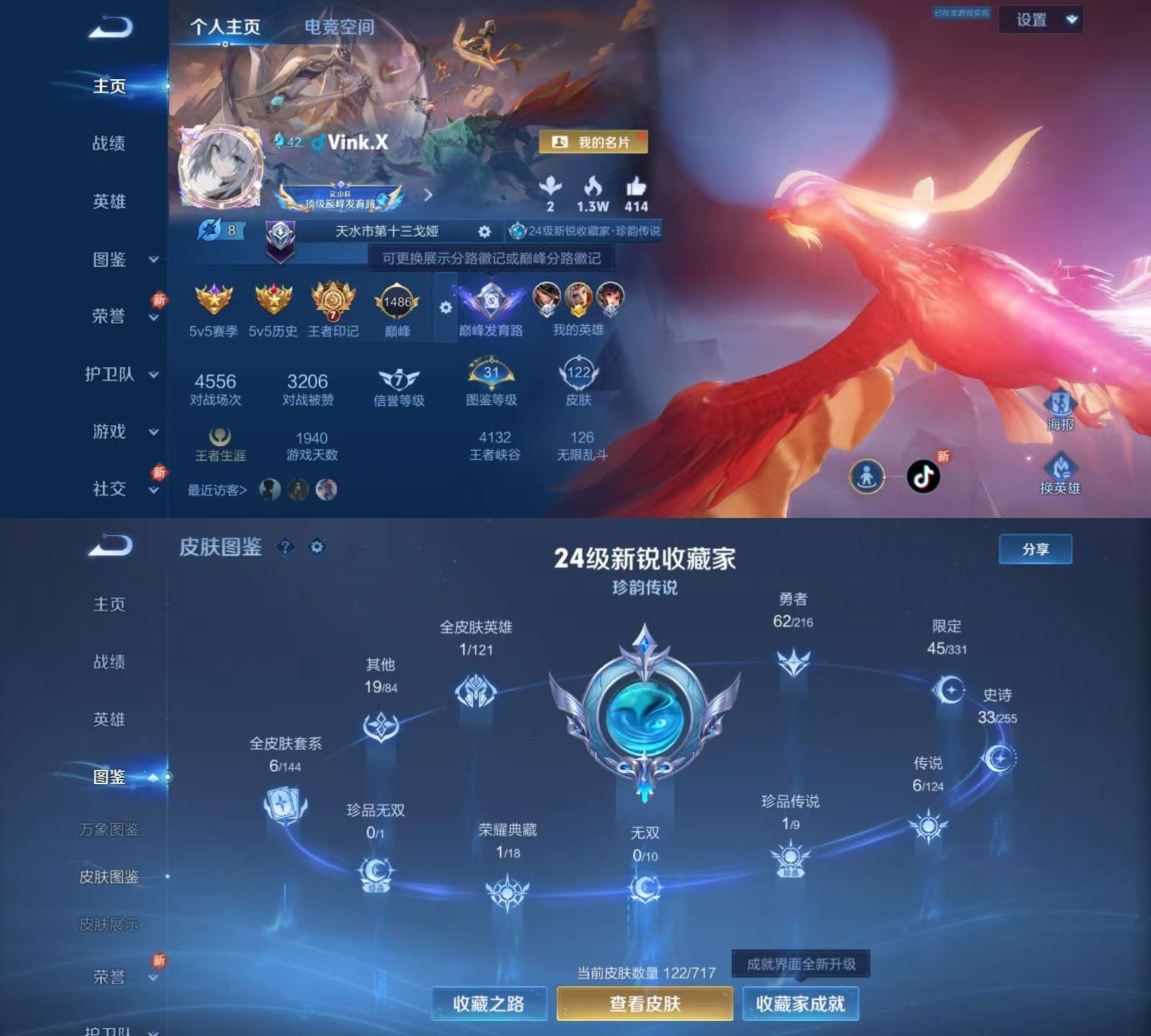 王者荣耀账号安卓QQV7 1典藏 1珍品 6传说 33史诗 122皮肤 120英雄 1金标7银标 九霄神辉 怪盗基德 愿照·山河定,愿照·岁时盈,愿照·九州拓,炽阳神光,末日机甲-孙尚香,李小龙,神威,傲雪梅枪,鸣野蒿,