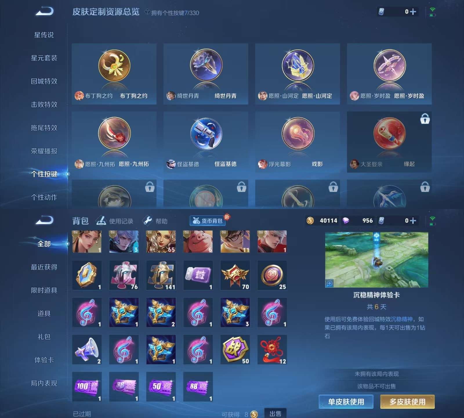 WZKM3222514王者荣耀账号详情图11