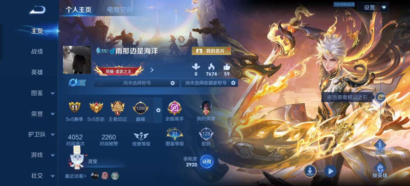 王者荣耀账号安卓QQV7 1星传说 1无双 8传说 38史诗 128皮肤 119英雄 破晓神光 器灵·螭龙剑 愿照·山河定,愿照·岁时盈,炽阳神光,地狱之眼,无双飞将,遇见神鼓,鲁班七号-时之奇旅,典韦战鼓燎原,游园惊梦