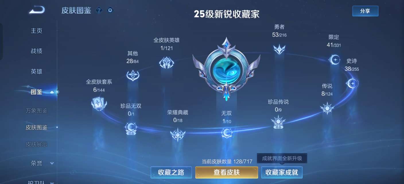 WZKM3223259王者荣耀账号详情图2 WZKM3223259王者荣耀账号详情图2