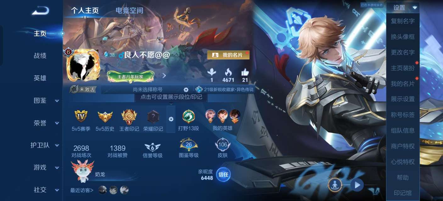 王者荣耀账号安卓QQV6 1典藏 3传说 24史诗 106皮肤 109英雄 鸣剑·曳影 愿照·九州拓,一念神魔,山海·玄木吟,鸣野蒿,逐霄战戟,青蛇,逐浪之夏,紫霞仙子,女仆咖啡,水果甜心,幽灵船长,鬼剑武藏,地狱岩魂,