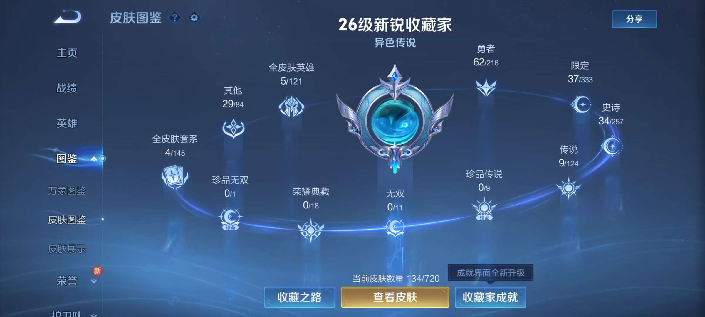 WZKM3223431王者荣耀账号详情图2