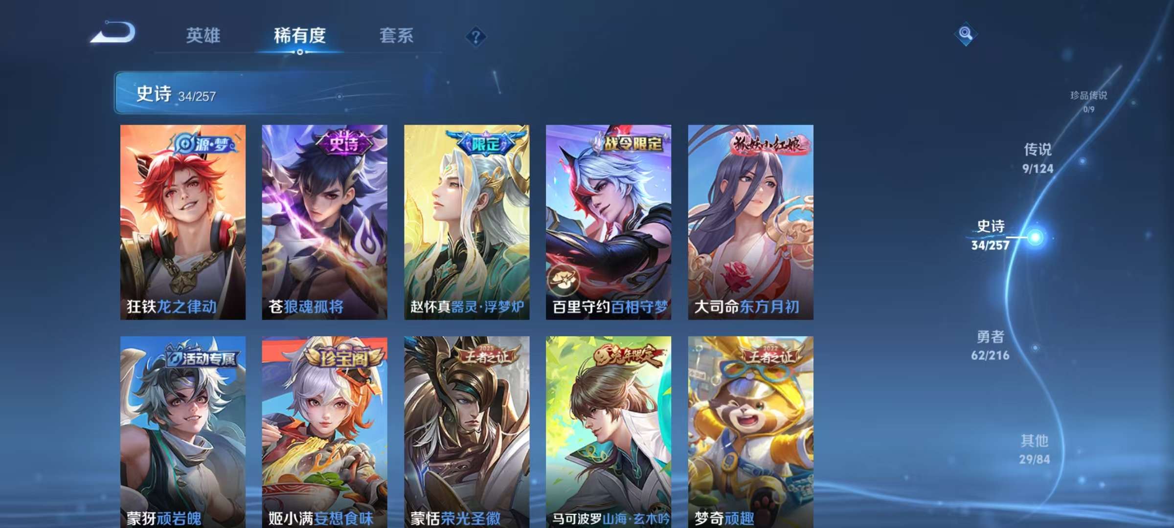 WZKM3223431王者荣耀账号详情图4