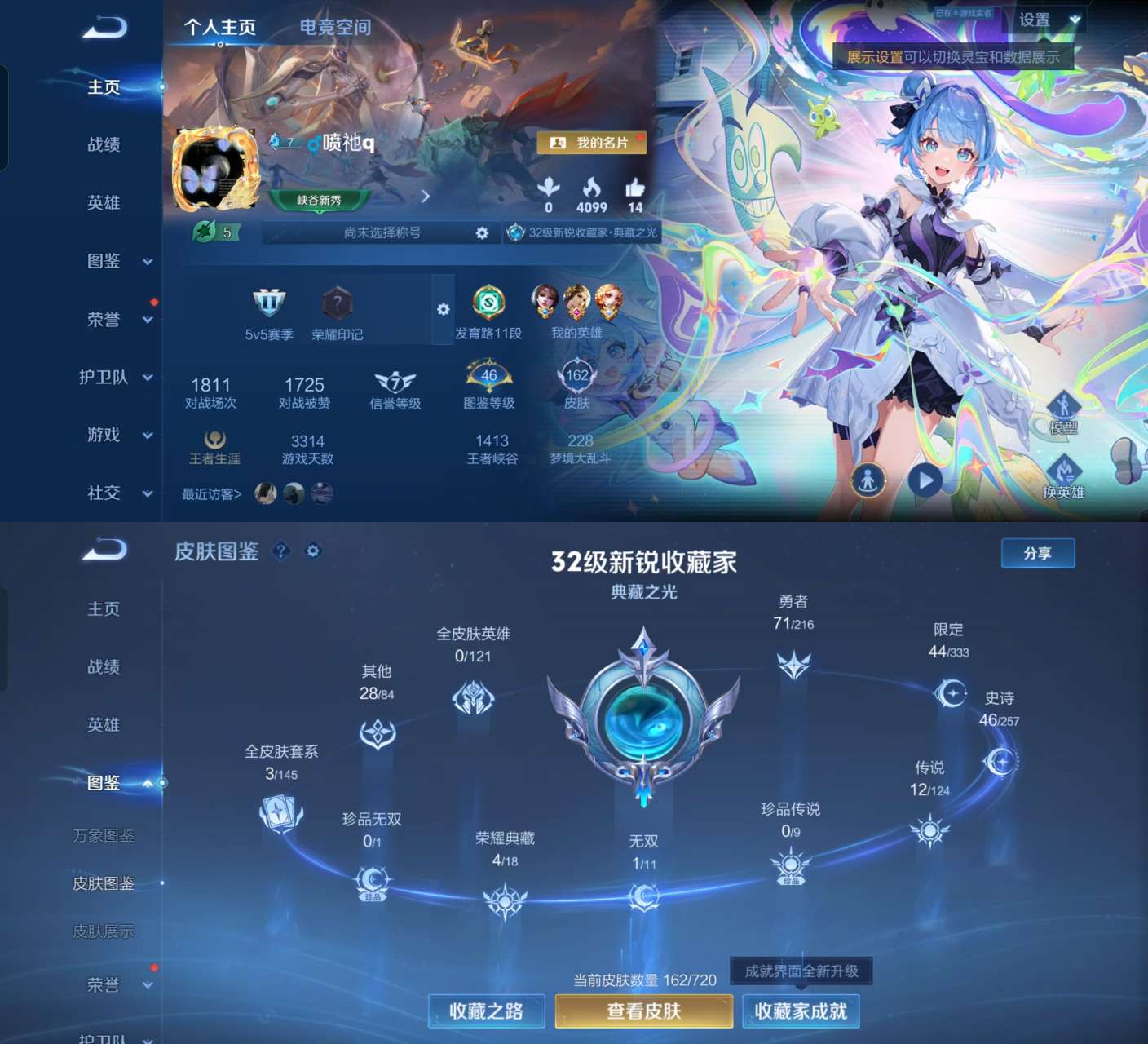 王者荣耀账号安卓QQV8 4典藏 1无双 2星传说 12传说 46史诗 162皮肤 124英雄 财神纳福天幕 幽冥之眼 金色仲夏夜 无限飓风号,幻阙歌,神鉴启示录,最初的交响 小乔时之魔女 愿照·众生和,绛天战甲,久胜战