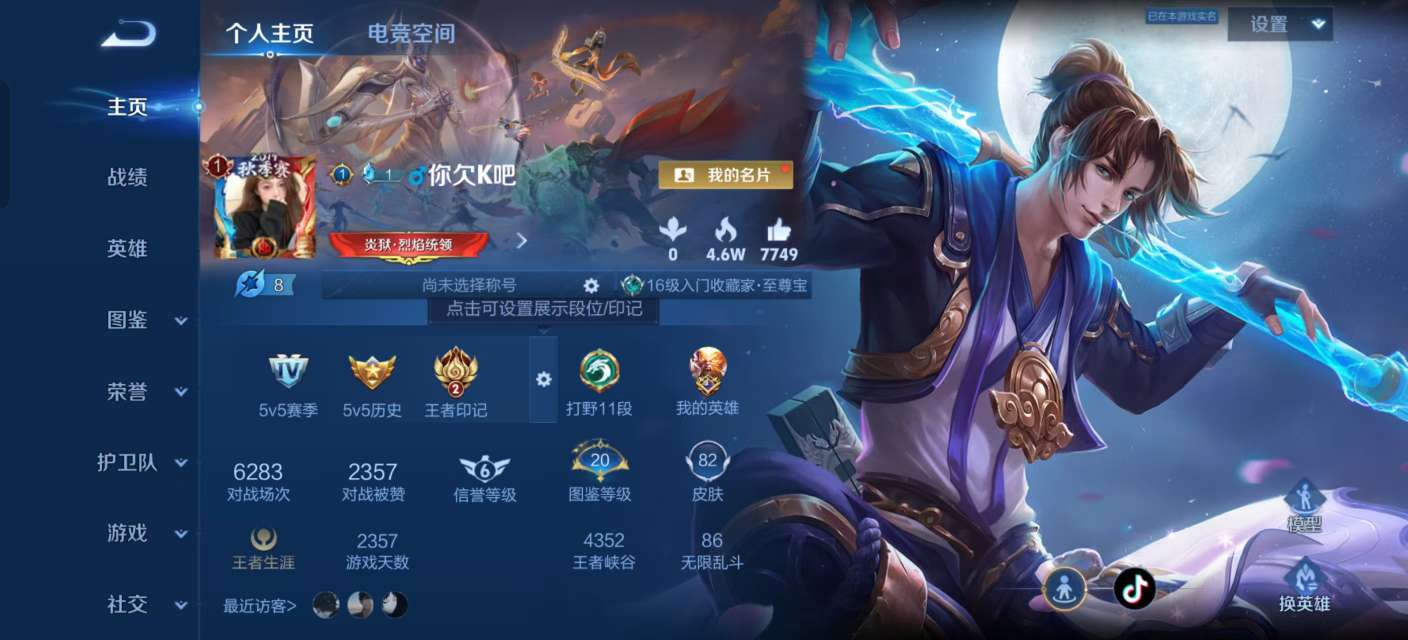 王者荣耀账号安卓QQV5 16史诗 82皮肤 117英雄 至尊宝,梁祝,苍穹之光,逐浪之夏,摇滚巨星,水果甜心,繁星吟游,圣诞狂欢,鹰眼统帅,特工魅影,魅力维加斯贵族V5 | 荣耀黄金 | 英雄118 | 皮肤82 | 