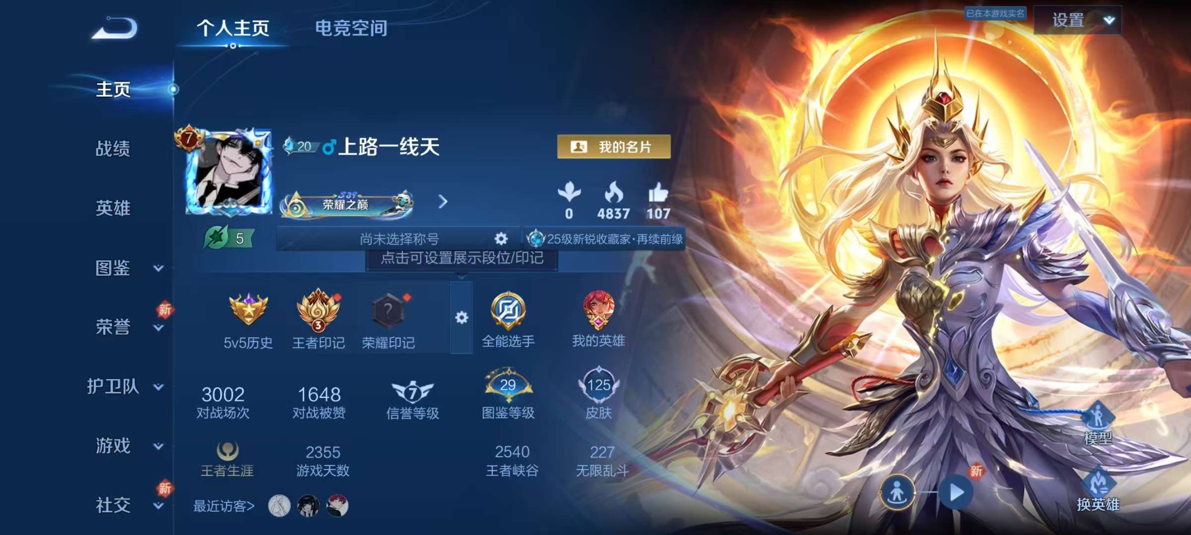 王者荣耀账号安卓QQV7 1典藏 1星传说 5传说 32史诗 125皮肤 123英雄 小女号 金色仲夏夜 九霄神辉 至尊宝,猫影幻舞,仲夏夜之梦,游龙清影,炽翼辉光,冰锋战神,李小龙,梁祝,神威,天狼狩猎者,启示之音,无