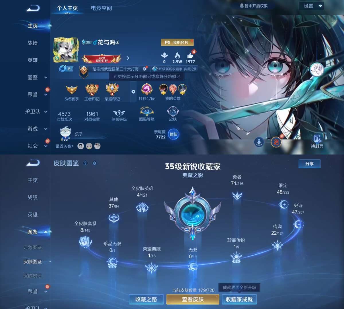 王者荣耀账号安卓QQV7 1典藏 2星传说 1珍品 22传说 47史诗 179皮肤 117英雄 2万战金标4银标 幽冥之眼 破晓神光 神鉴启示录 怪盗基德 愿照·山河定,愿照·九州拓,云鹰飞将,黄金白羊座,久胜战神,炽阳