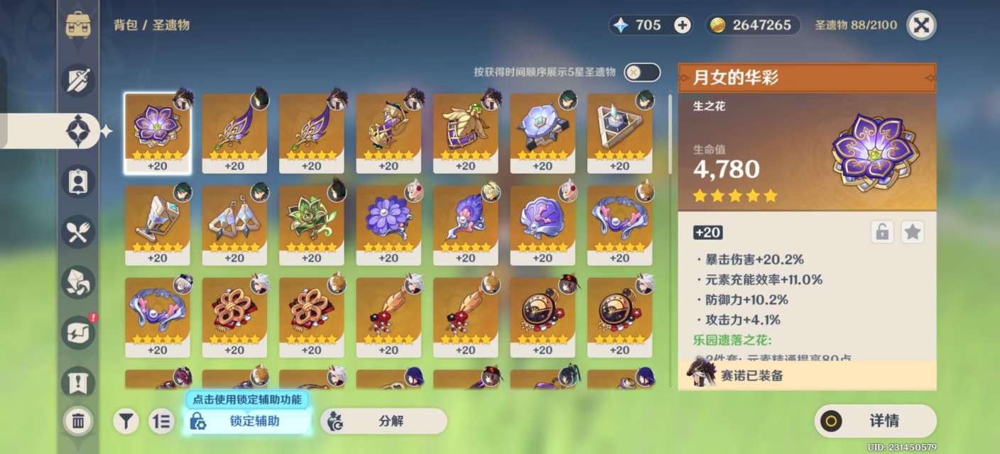 YSKM38426原神账号详情图4 YSKM38426原神账号详情图4
