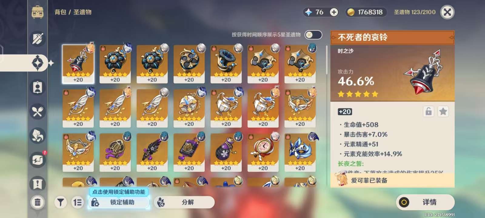 YSKM38455原神账号详情图5 YSKM38455原神账号详情图5