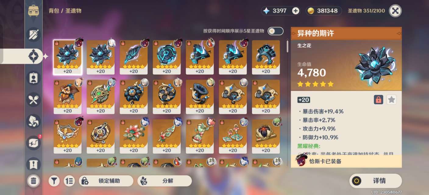 YSKM38523原神账号详情图5