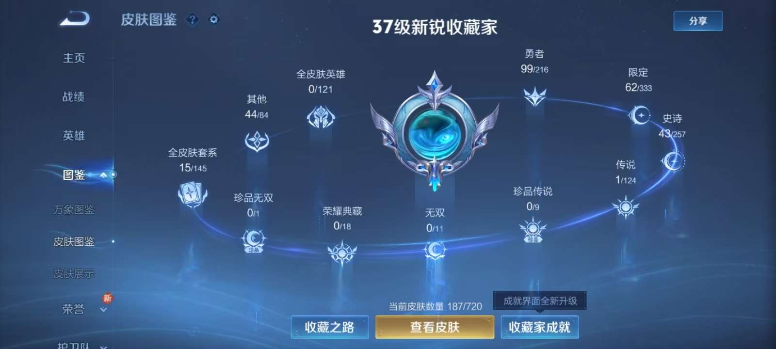WZKM3234507王者荣耀账号详情图2 WZKM3234507王者荣耀账号详情图2