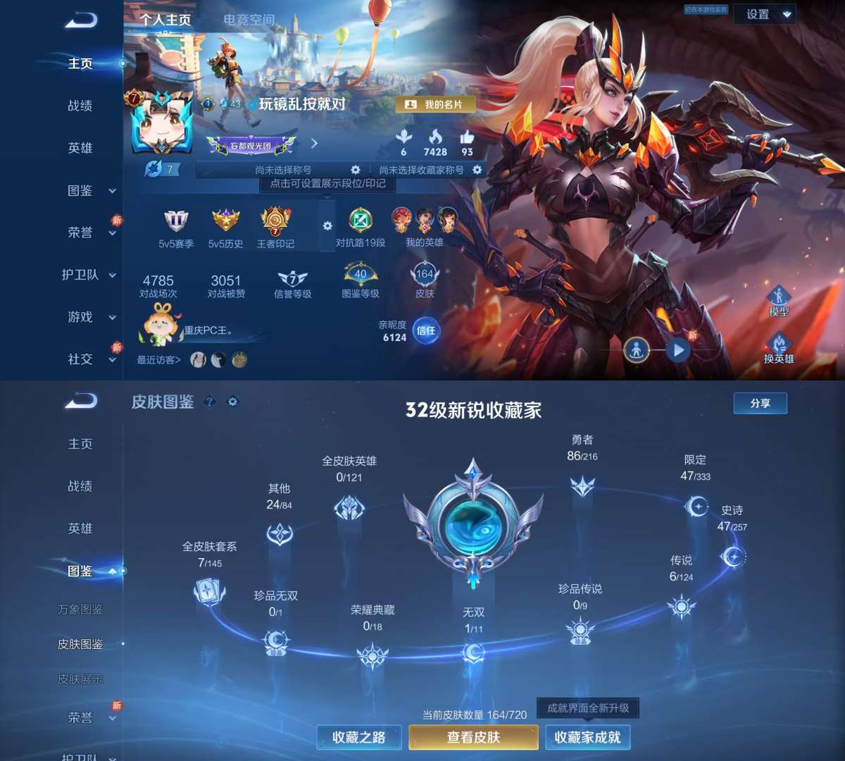 王者荣耀账号安卓QQV7 2星传说 1无双 6传说 47史诗 164皮肤 122英雄 小女号 幽冥之眼 未来机甲 愿照·岁时盈,器灵·螭龙剑 霜月吟,乘龙·问璇玑,幻光神枪,默契交锋-花木兰,高山流水,五谷丰年,绯月行,