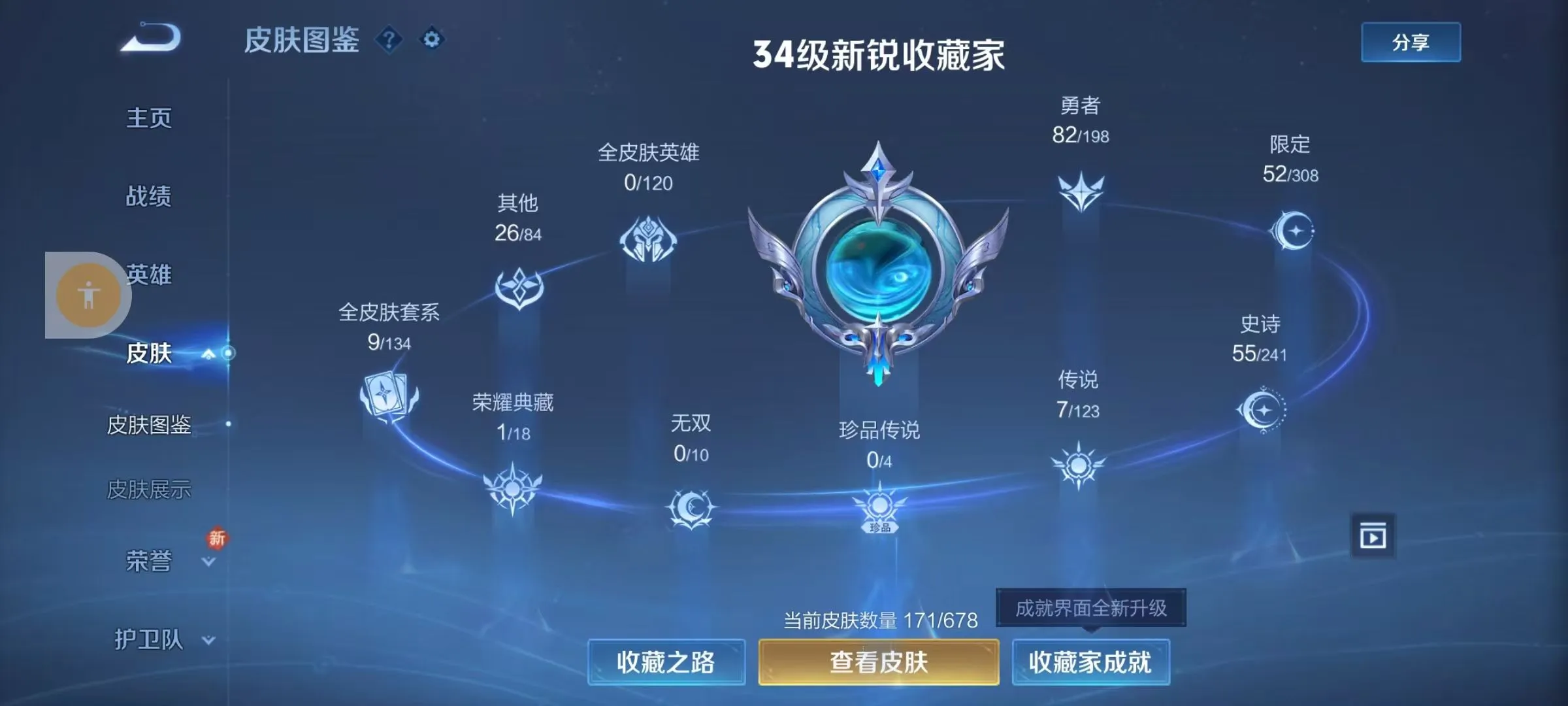 WZKM3234649王者荣耀账号详情图2 WZKM3234649王者荣耀账号详情图2
