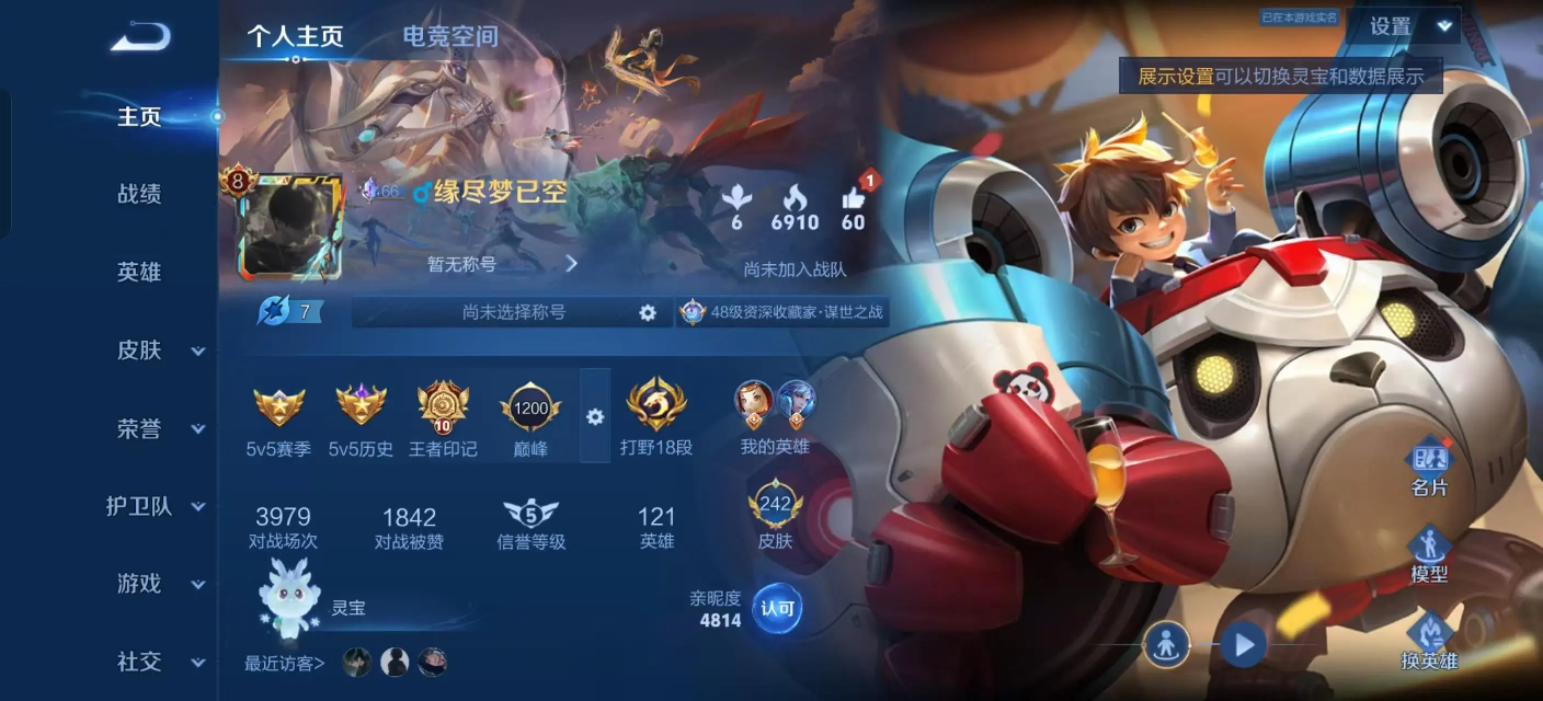 王者荣耀账号安卓QQV8 3典藏 17传说 76史诗 242皮肤 119英雄【兔年限定全皮】天鹅之梦,银白咏叹调,神鉴启示录一念神魔,云霓雀翎,末日机甲-孙尚香,仲夏夜之梦,时之恋人-刘备,山海·炽霜斩,山海·琳琅生,山