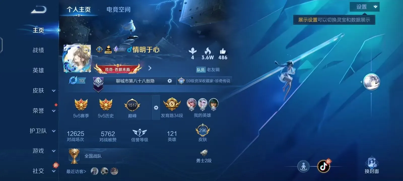 王者荣耀账号安卓QQV8 2典藏 4珍品 26传说 80史诗 296皮肤 119英雄 鸣剑·曳影,九霄神辉 江户川柯南,怪盗基德,时之奇旅-孙策,器灵·落星盏 白虎志,李逍遥, 愿照·千秋盛,愿照·山河定,愿照·岁时盈 