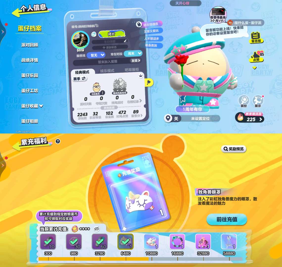 蛋仔派对账号安卓VIVOvivo渠道服 27典藏 DongDong,红小豆,懒羊羊,机械鼓手贝克,吉他手卡萝,仔仔熊,淘气丸子,菠萝吹雪,水母尤莱亚,饶舌诗人,失心熊,仓鼠米仔,甲龙晶晶,航天员莱卡,海藻偷偷,刺猬绷绷,小演