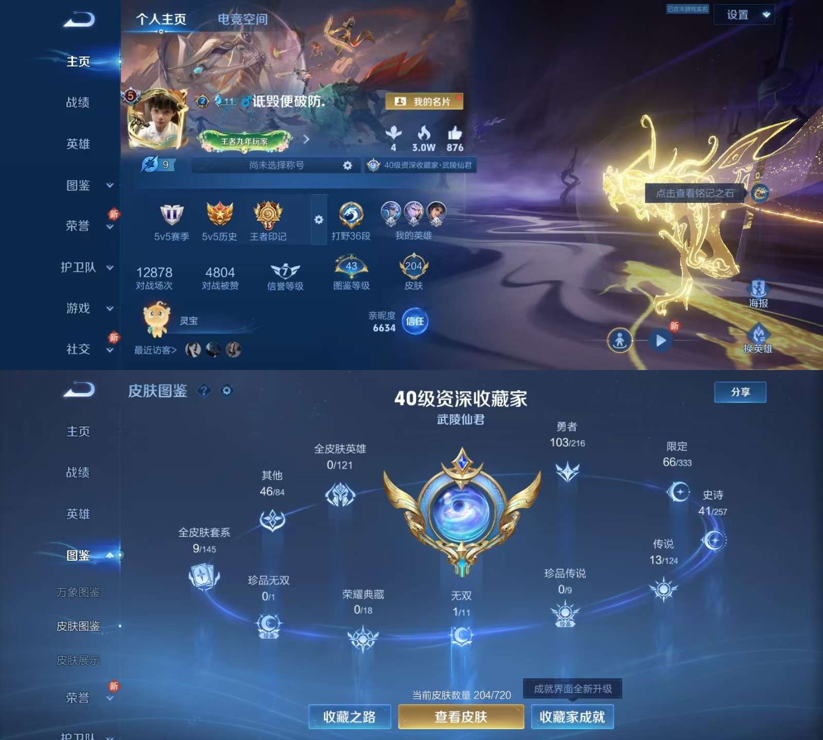 王者荣耀账号安卓QQV7 1星传说 1无双 13传说 41史诗 204皮肤 122英雄 3银标 幽冥之眼 器灵·螭龙剑 李逍遥,愿照·九州拓,云鹰飞将,惊梅引,澜逐花归海,琥珀纪元铠,乘龙·铭钟鼎,典韦战鼓燎原,铠冥王哈