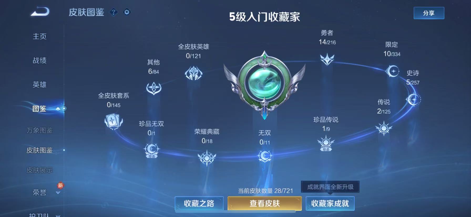 WZKM3235686王者荣耀账号详情图2