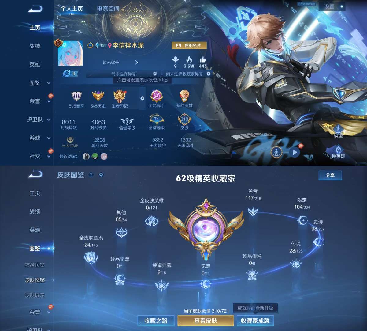 王者荣耀账号安卓QQV9 2典藏 3星传说 28传说 98史诗 310皮肤 124英雄 太华·红枫 星际治安官 金色仲夏夜 杀手不太冷,鸣剑·曳影 白虎志,李逍遥,愿照·山河定,黄金狮子座,黄金白羊座,炽阳神光,一念神魔