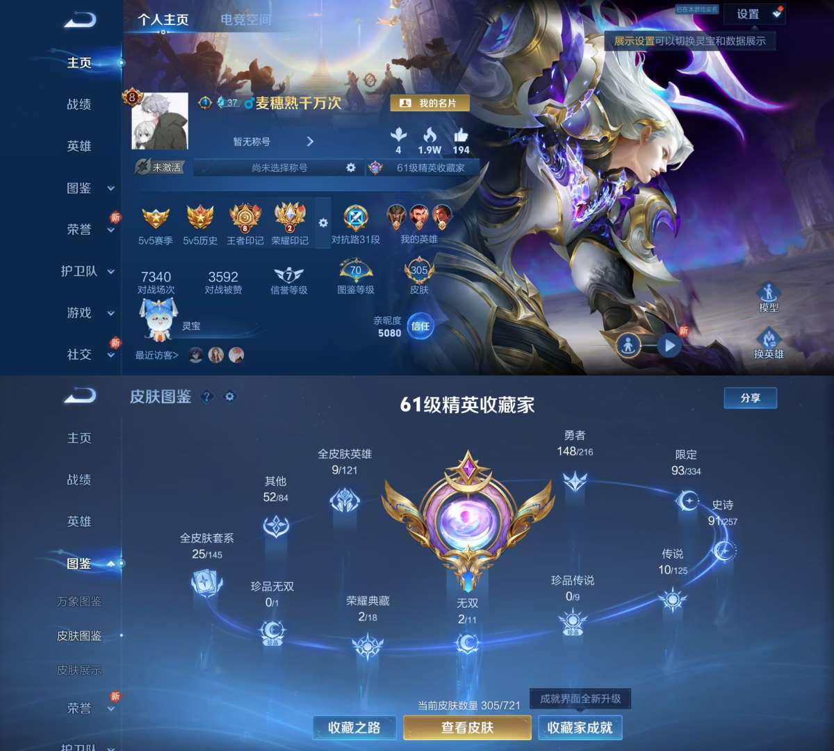 王者荣耀账号安卓QQV8 2典藏 2无双 10传说 91史诗 305皮肤 123英雄 九霄神辉,银白咏叹调 神器·明辉仪,离恨烟 至尊宝,愿照·九州拓,黄金白羊座,一念神魔,末日机甲-孙尚香,时之恋人-刘备,神器·明辉仪