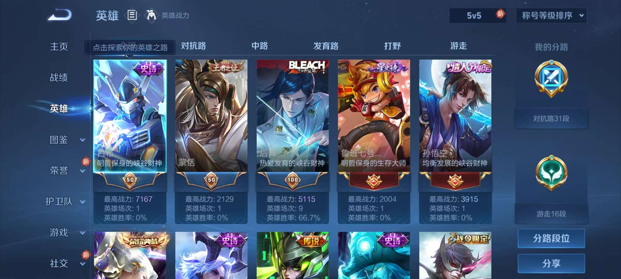WZKM3235815王者荣耀账号详情图2