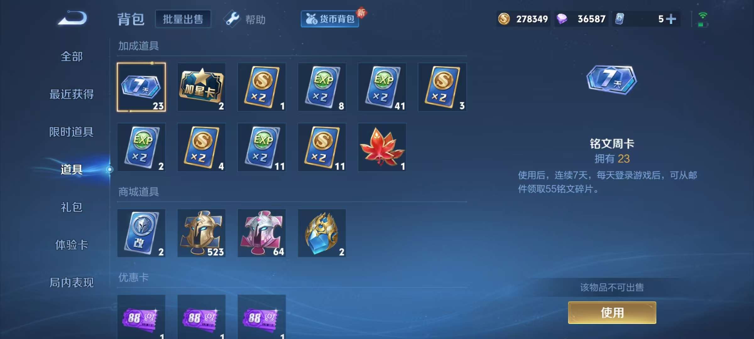 WZKM3235815王者荣耀账号详情图11