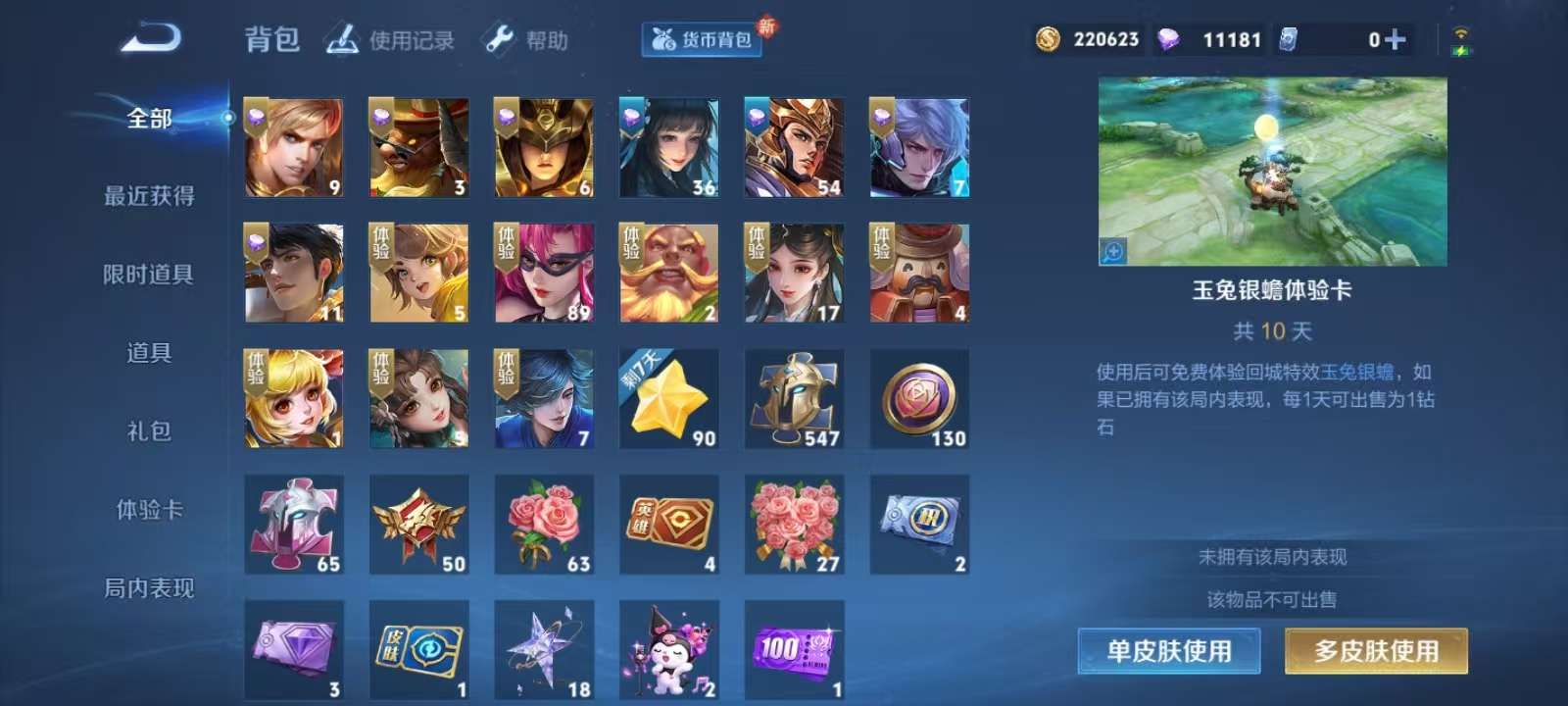WZKM3235835王者荣耀账号详情图11 WZKM3235835王者荣耀账号详情图11