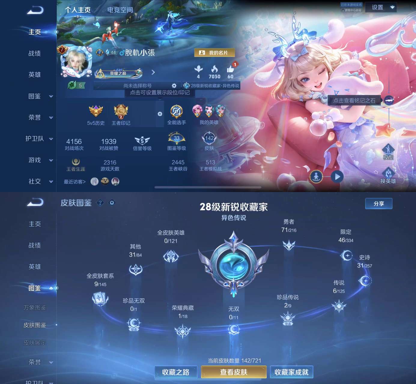 王者荣耀账号苹果QQV7 1典藏 1星传说 2珍品 6传说 31史诗 142皮肤 123英雄 1银标 未来机甲 全息碎影 酷洛米之心,大耳狗之梦 李逍遥,黄金射手座,云霓雀翎,末日机甲-孙尚香,音你闪耀,李小龙,天狼溯光