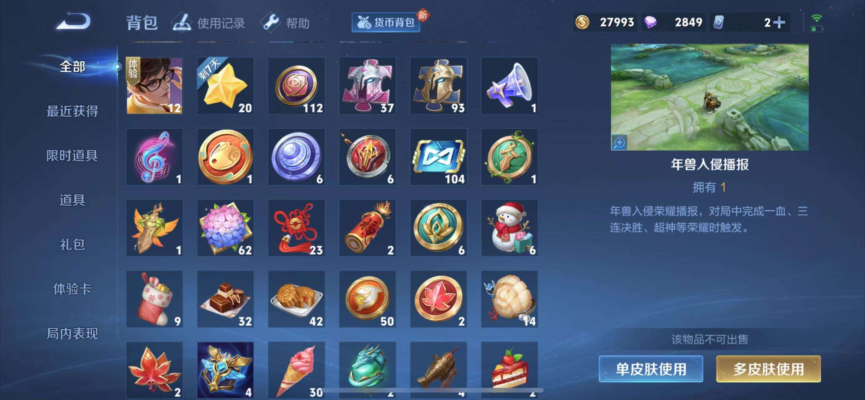 WZKM3238704王者荣耀账号详情图11