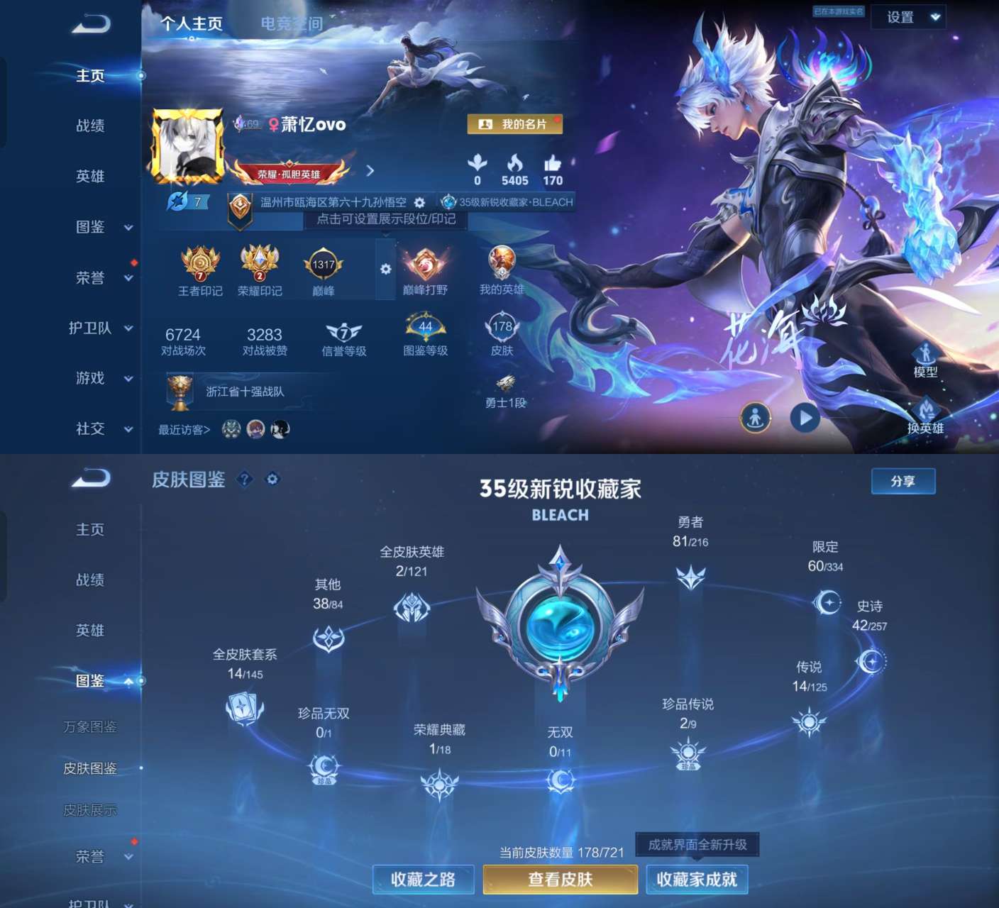 王者荣耀账号安卓QQV7 1典藏 1星传说 2珍品 14传说 42史诗 178皮肤 122英雄 1银标 幽冥火 弑枪猎影 朽木白哉,黑崎一护 至尊宝,愿照·千秋盛,愿照·岁时盈,愿照·九州拓,黄金狮子座,久胜战神,一念神