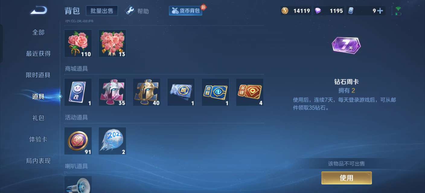 WZKM3238746王者荣耀账号详情图7 WZKM3238746王者荣耀账号详情图7