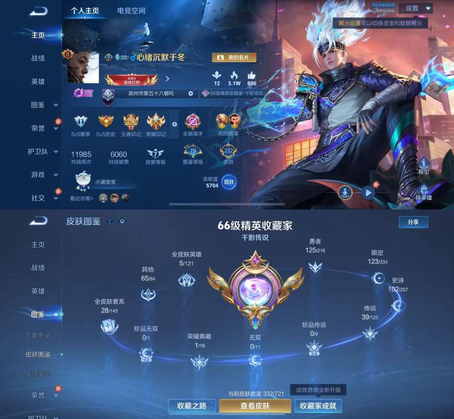 王者荣耀账号苹果QQV8 1典藏 2星传说 39传说 102史诗 332皮肤 124英雄 2金标9银标 时之思念 金色仲夏夜 弑枪猎影 至尊宝,愿照·九州拓,时之祈愿-瑶,仲夏夜之梦,朵莉亚心动手记,夜礼服假面,黄金狮子