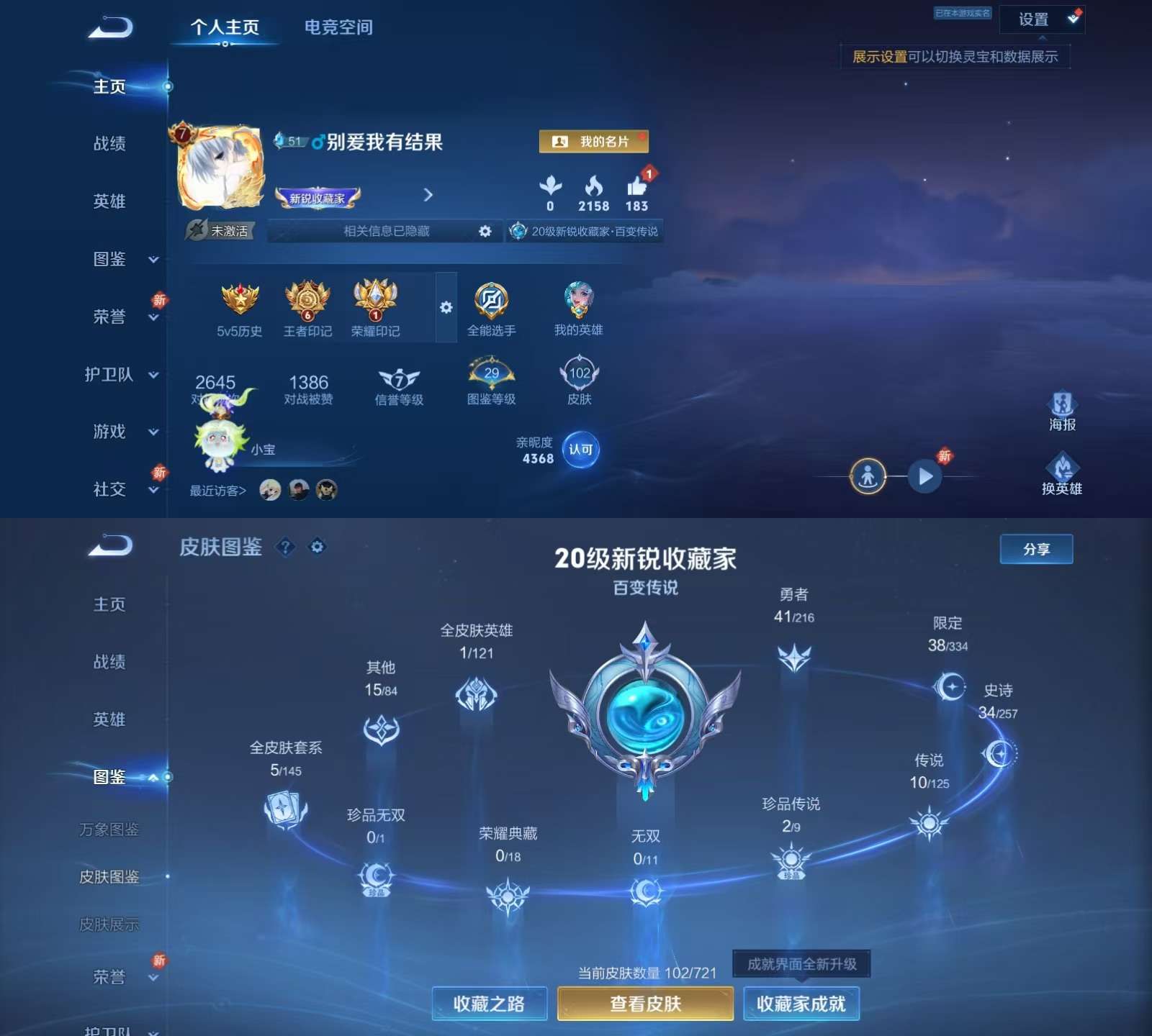 王者荣耀账号安卓QQV7 2珍品 10传说 34史诗 102皮肤 116英雄 怪盗基德,时之奇旅-孙策 愿照·九州拓,久胜战神,云霓雀翎,地狱之眼,飞鸢探春,无双飞将,澜逐花归海,幻光神枪,飞衡,孙行者,怒海麟威,鸣野蒿