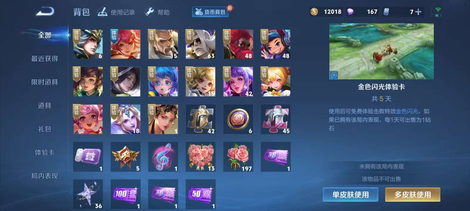 WZKM3239528王者荣耀账号详情图11
