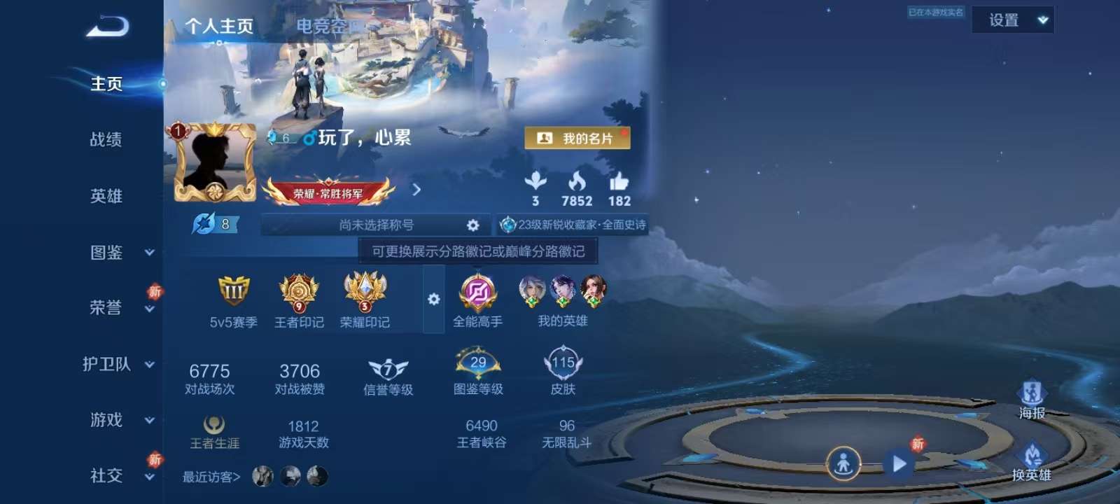 王者荣耀账号安卓QQV7 10传说 34史诗 115皮肤 119英雄 1金标 黄金射手座,黄金白羊座,久胜战神,淬星耀世,末日机甲-孙策,鹤羽星尊,乘龙·铭钟鼎,乘龙·淬吴钩,龙胆,默契交锋-兰陵王,匿光追影者,百木心枪