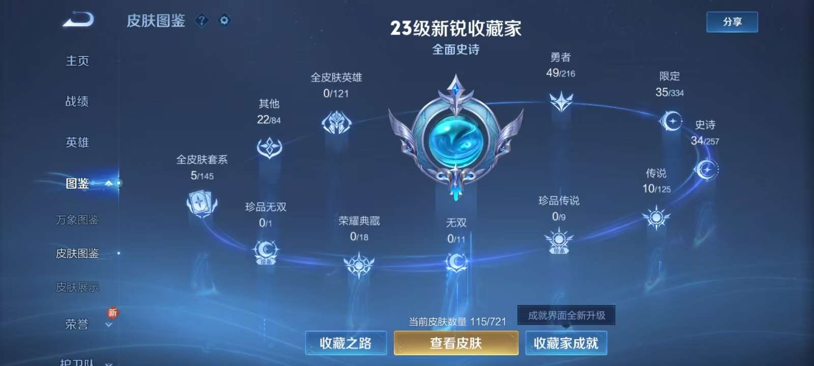 WZKM3239558王者荣耀账号详情图2 WZKM3239558王者荣耀账号详情图2