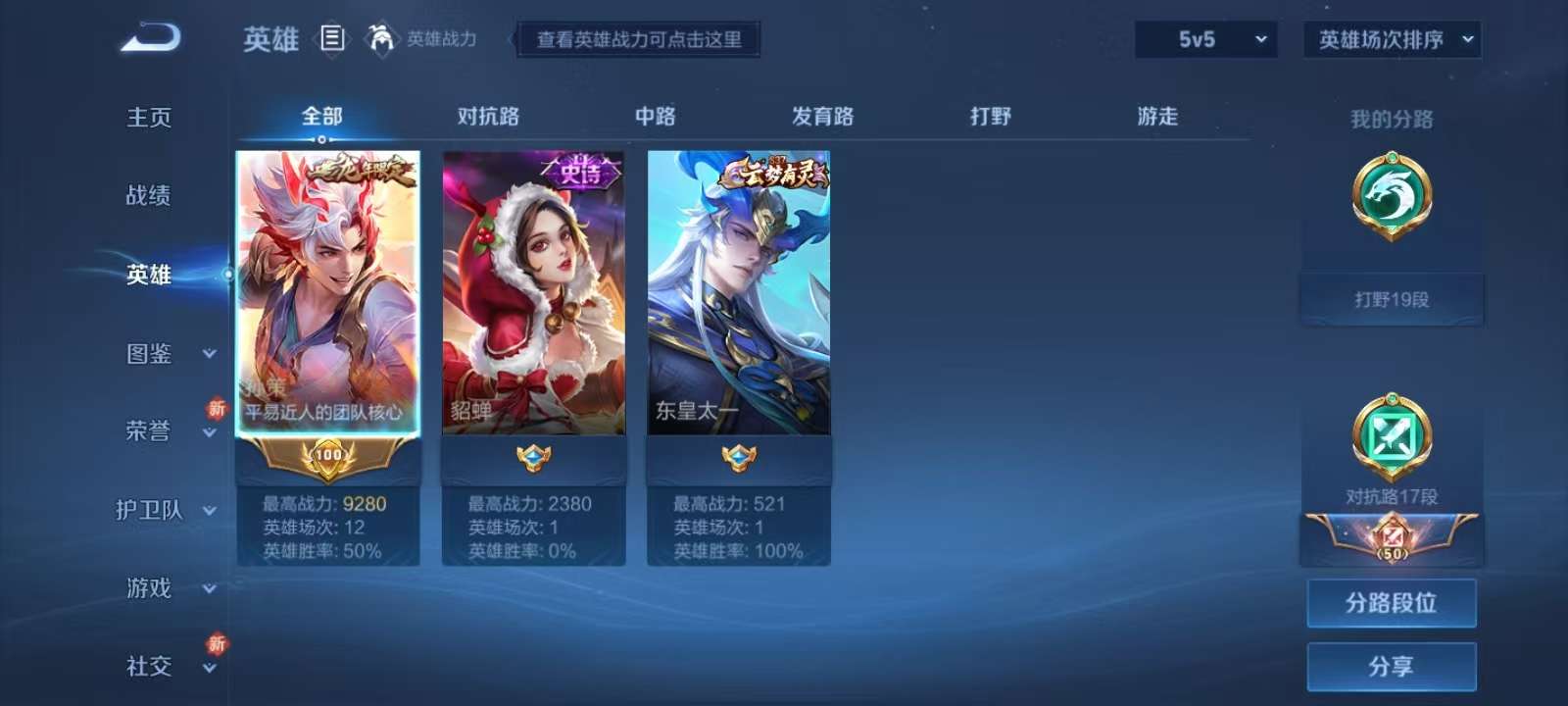 WZKM3239558王者荣耀账号详情图3 WZKM3239558王者荣耀账号详情图3