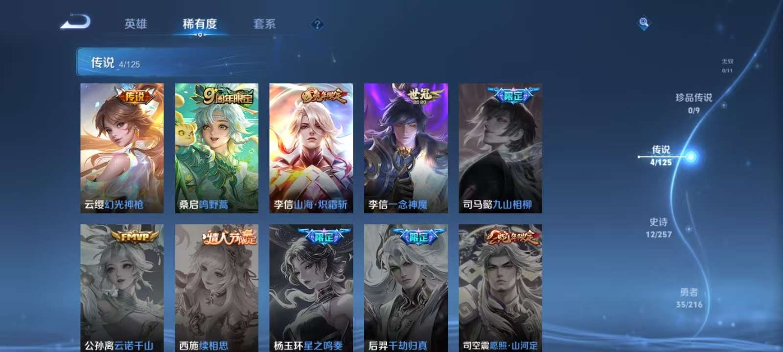 WZKM3240486王者荣耀账号详情图4