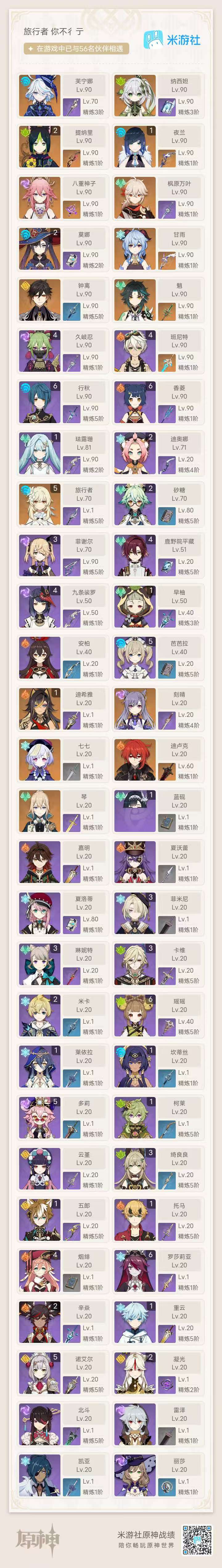 YSKM39126原神账号详情图7 YSKM39126原神账号详情图7